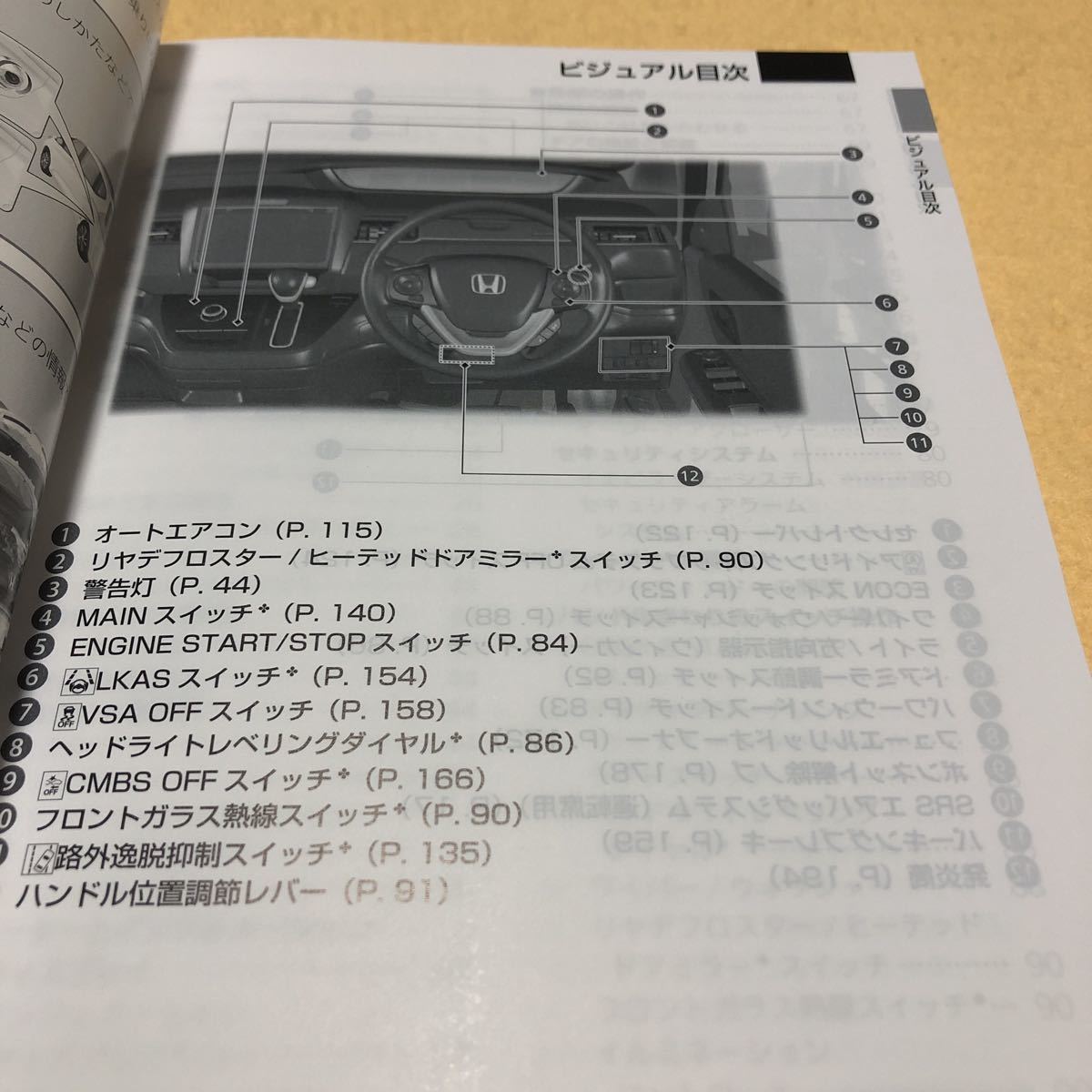 フリード FREED GB5 GB6 2016年 取扱説明書 取説 オーナーズガイド