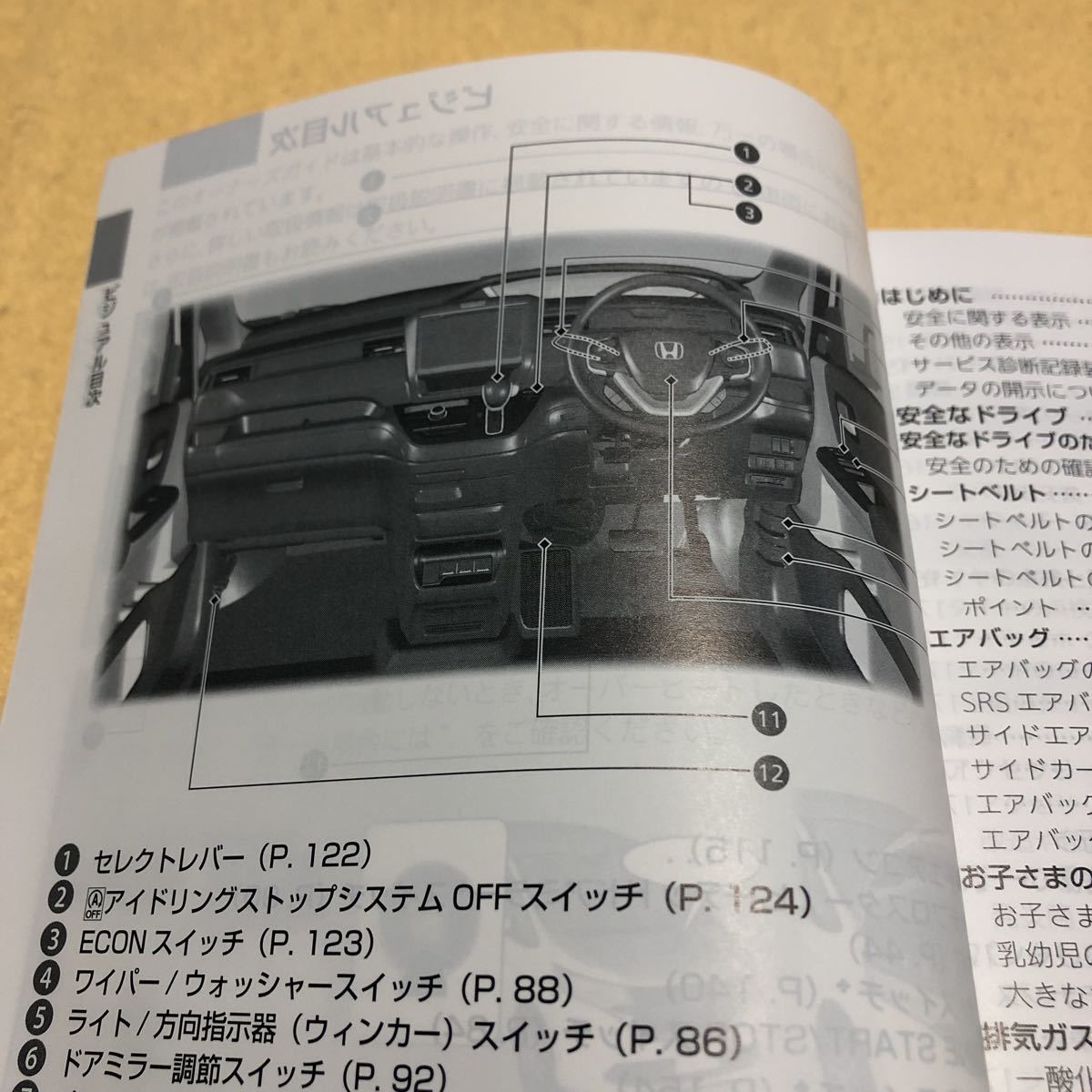 フリード FREED GB5 GB6 2016年 取扱説明書 取説 オーナーズガイド