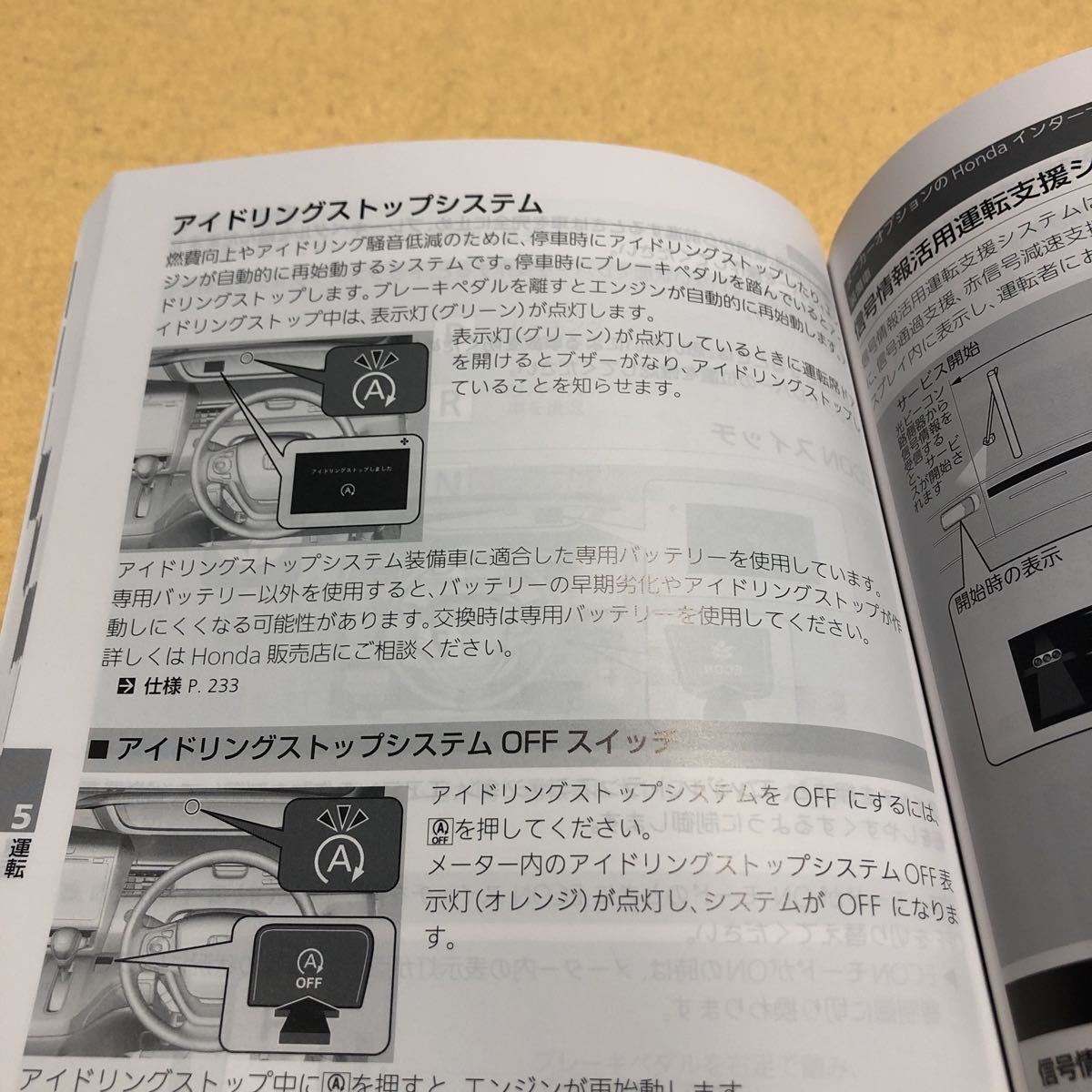 フリード FREED GB5 GB6 2016年 取扱説明書 取説 オーナーズガイド