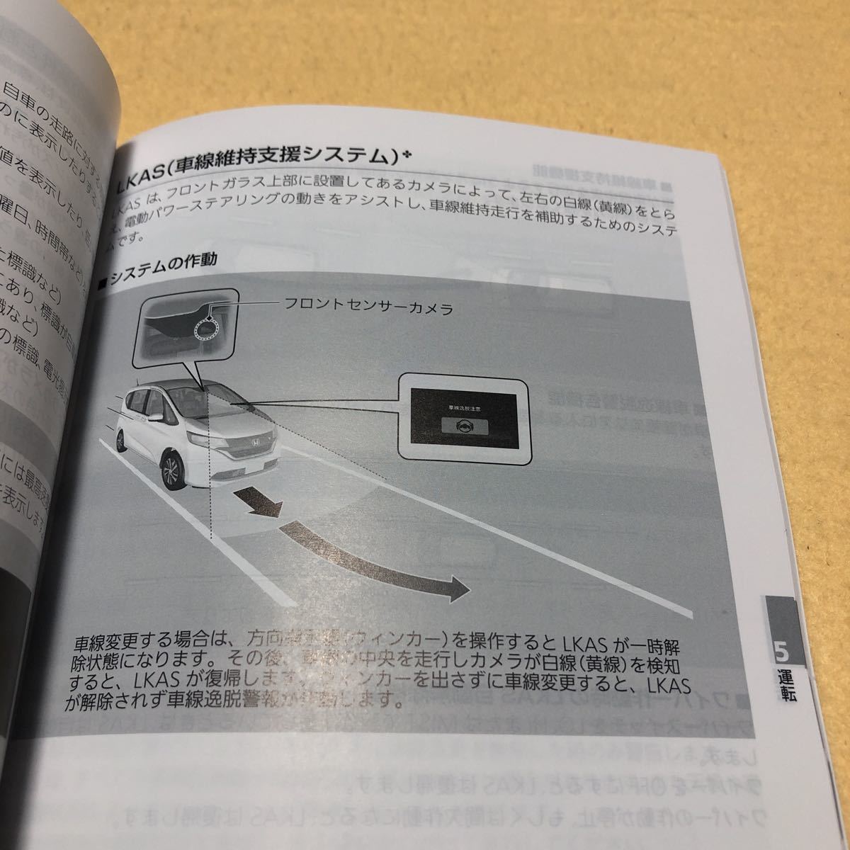 フリード FREED GB5 GB6 2016年 取扱説明書 取説 オーナーズガイド