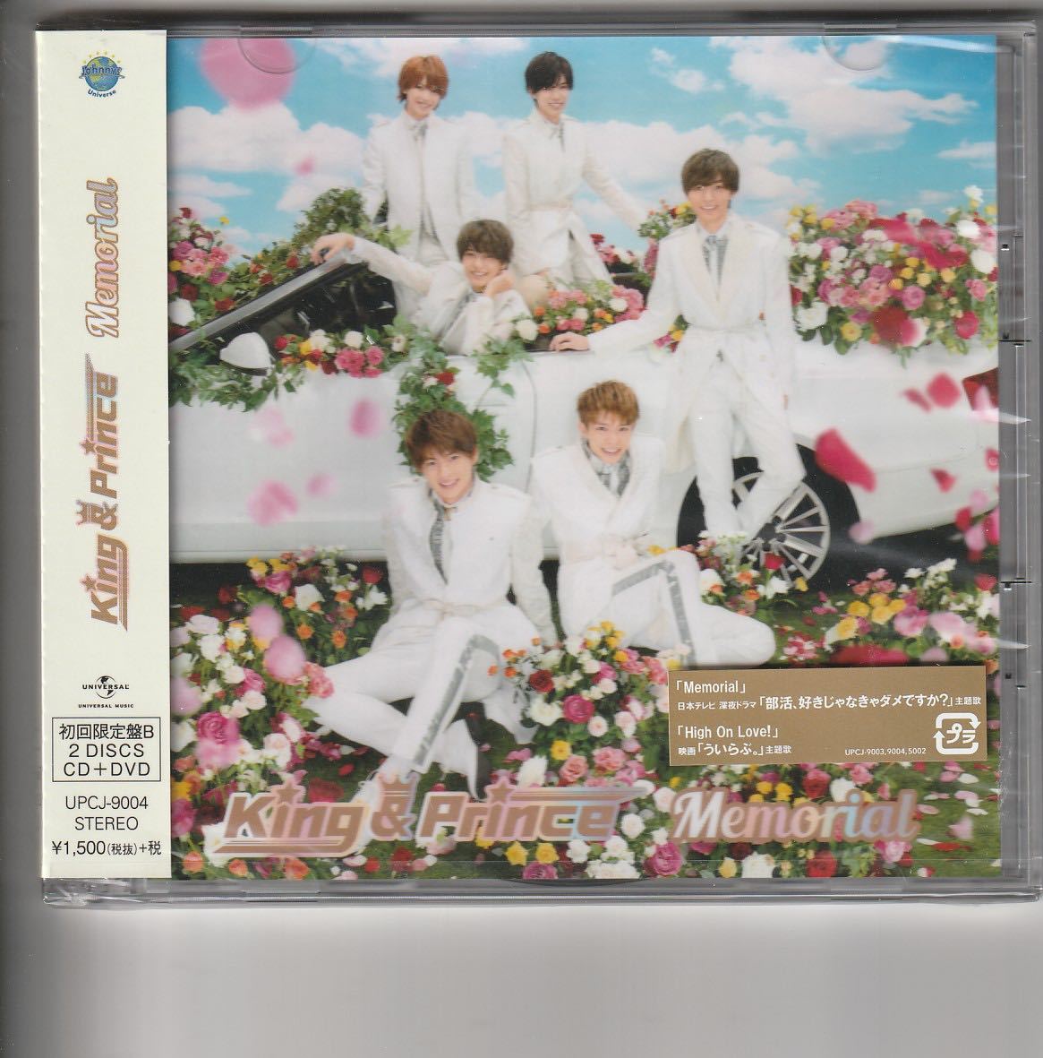 新品初回盤B(DVD付)！King & Prince [Memorial] キンプリ
