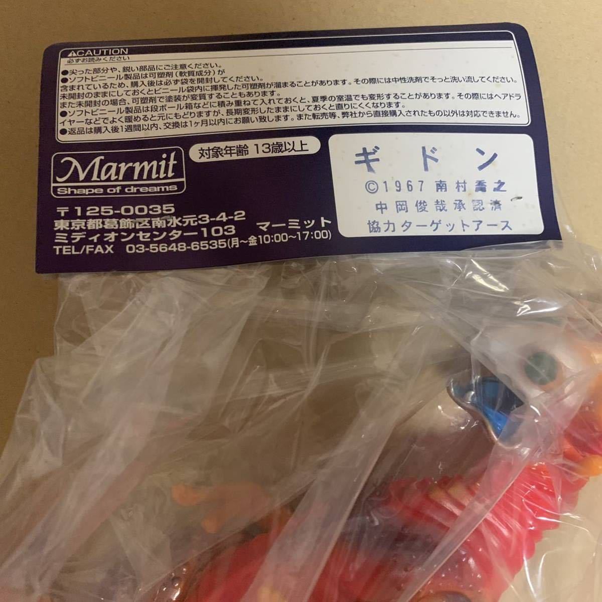 ★未開封新品 マーミット ギドン 南村喬之 中岡俊哉 ソフビ 世界の怪獣 フィギュア ターゲットアース★☆