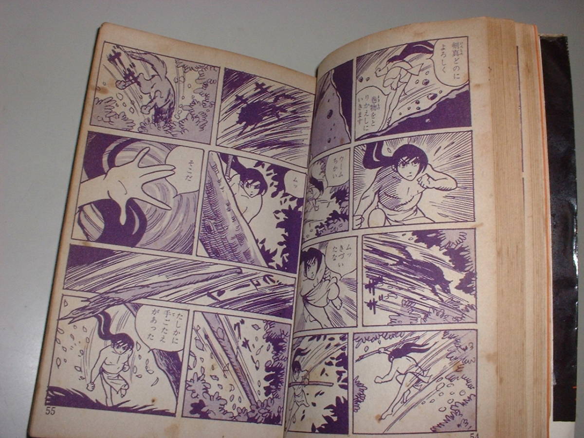 風魔忍風伝 4 白土三平