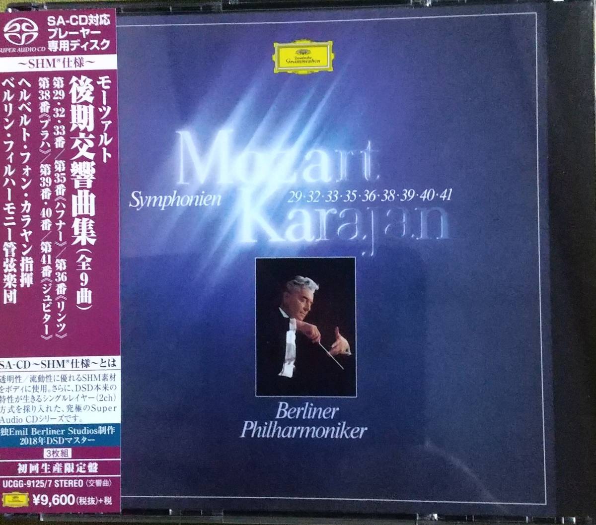 EMIシングルレイヤーSACD カラヤン モーツアルト後期交響曲 SACDシングルレイヤー モーツァルト 後期交響曲集 カラヤン/BPO 3枚組