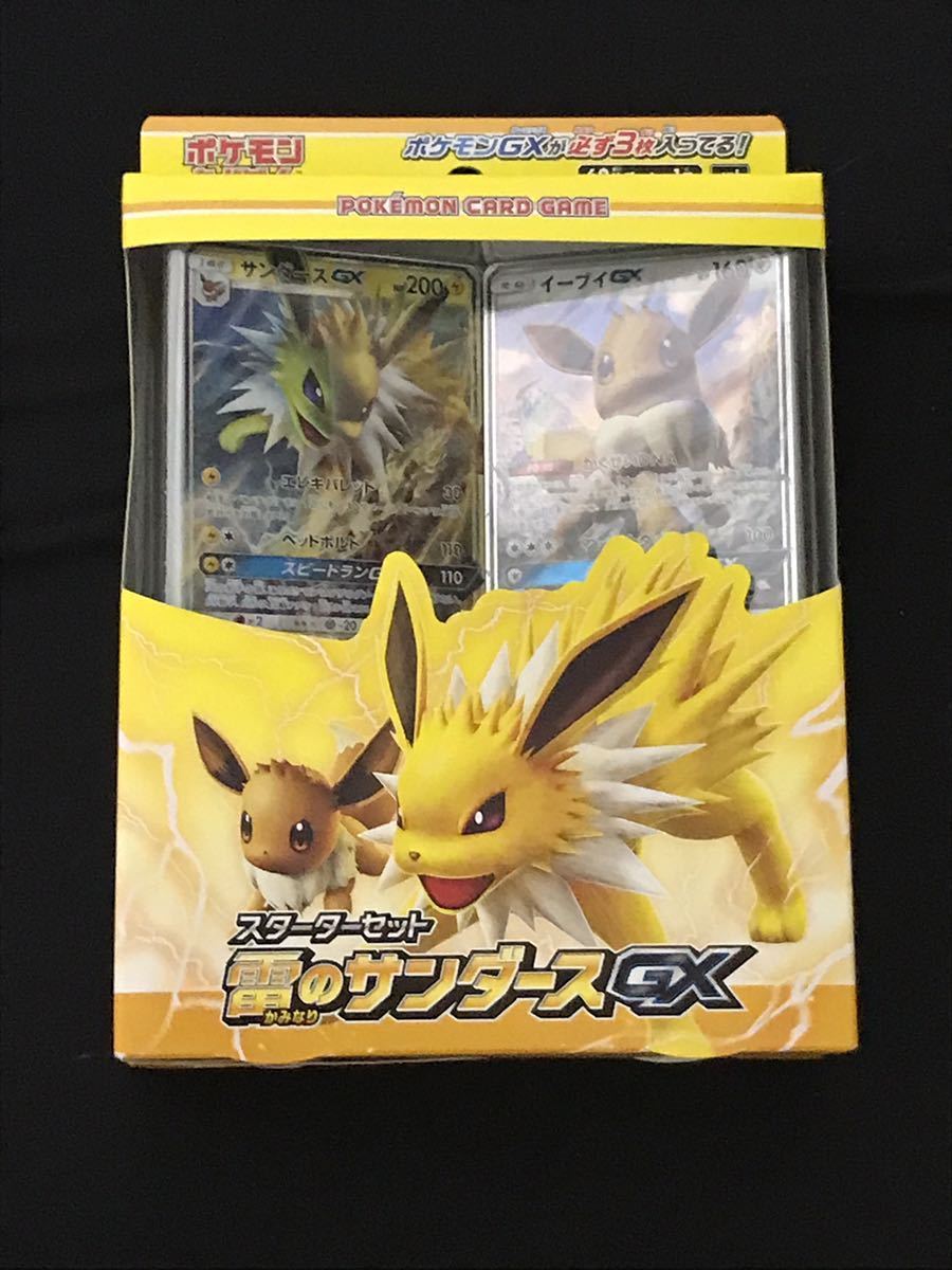 未開封あり】スターターセット 雷のサンダースGX デラックスセット 雷