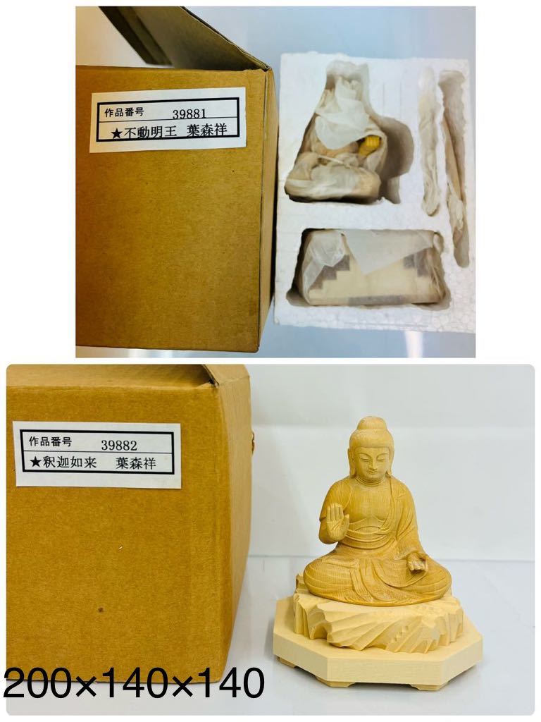 1SD76 1円〜 トップアート 仏教美術 中国 人間国宝 葉森祥 木彫 十三佛 ケース付き 中古 現状品 ※39887 薬師如来 欠品