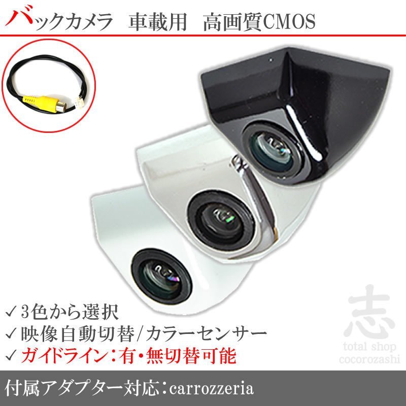 バックカメラ カロッツェリア carrozzeria ND-BFC200 を凌ぐ ボルト