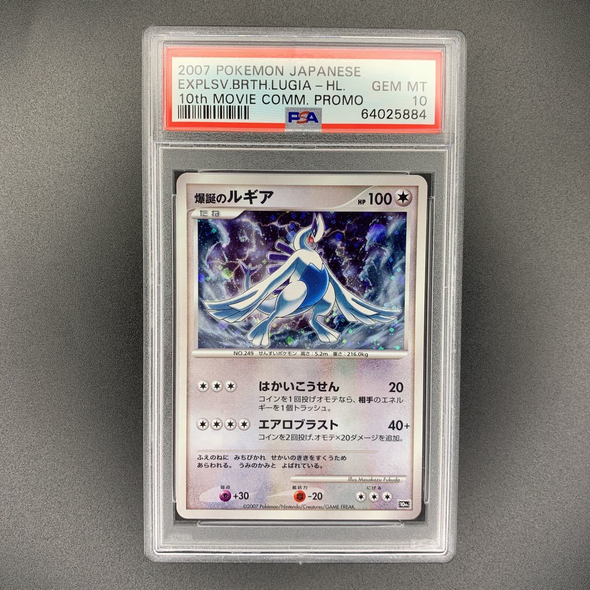 PSA 10 ポケモンカード 爆誕のルギア 映画10周年記念 2007 PSA10