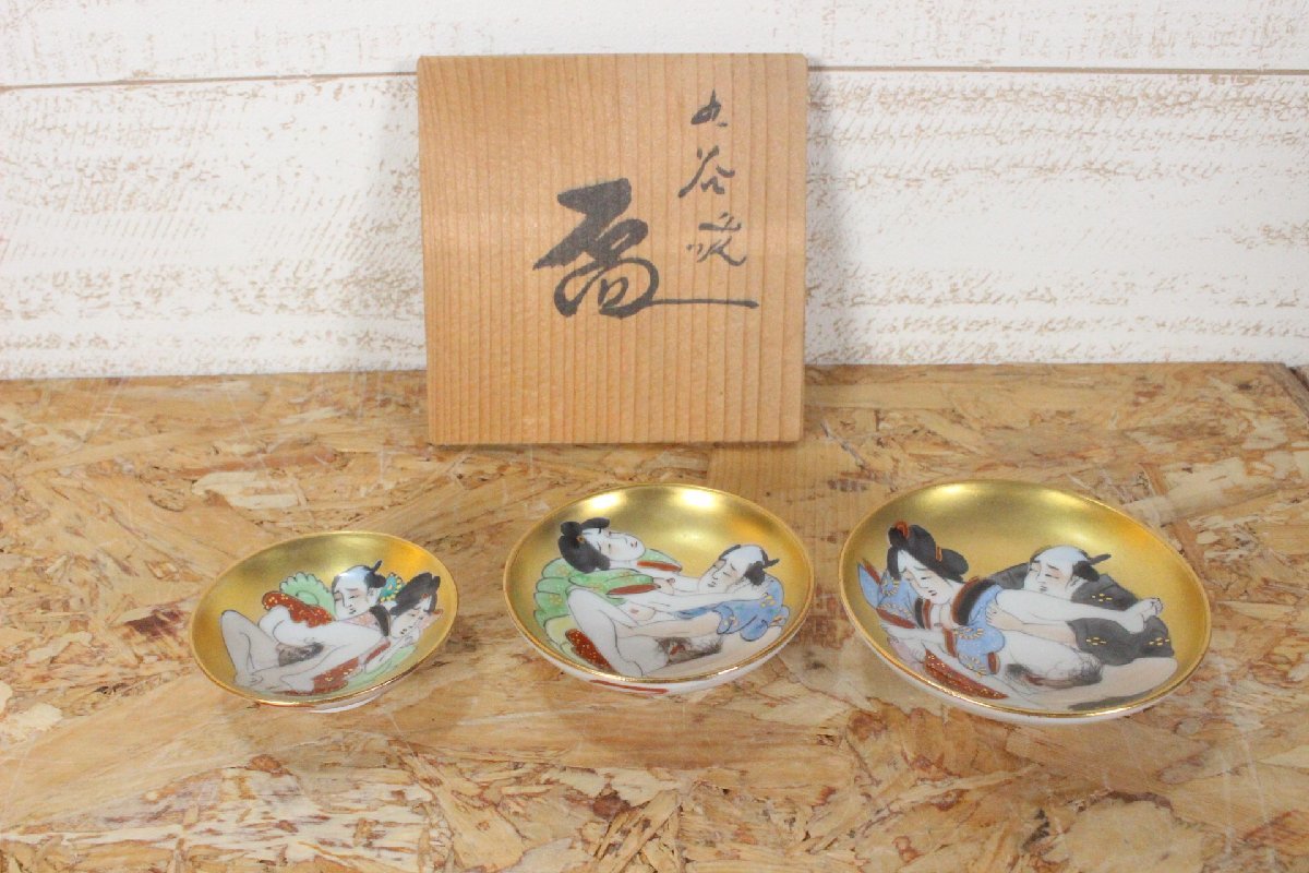 九谷焼 椿山窯 ☆BA-110【九谷焼】金彩色絵/盃3点セット/木箱入り/