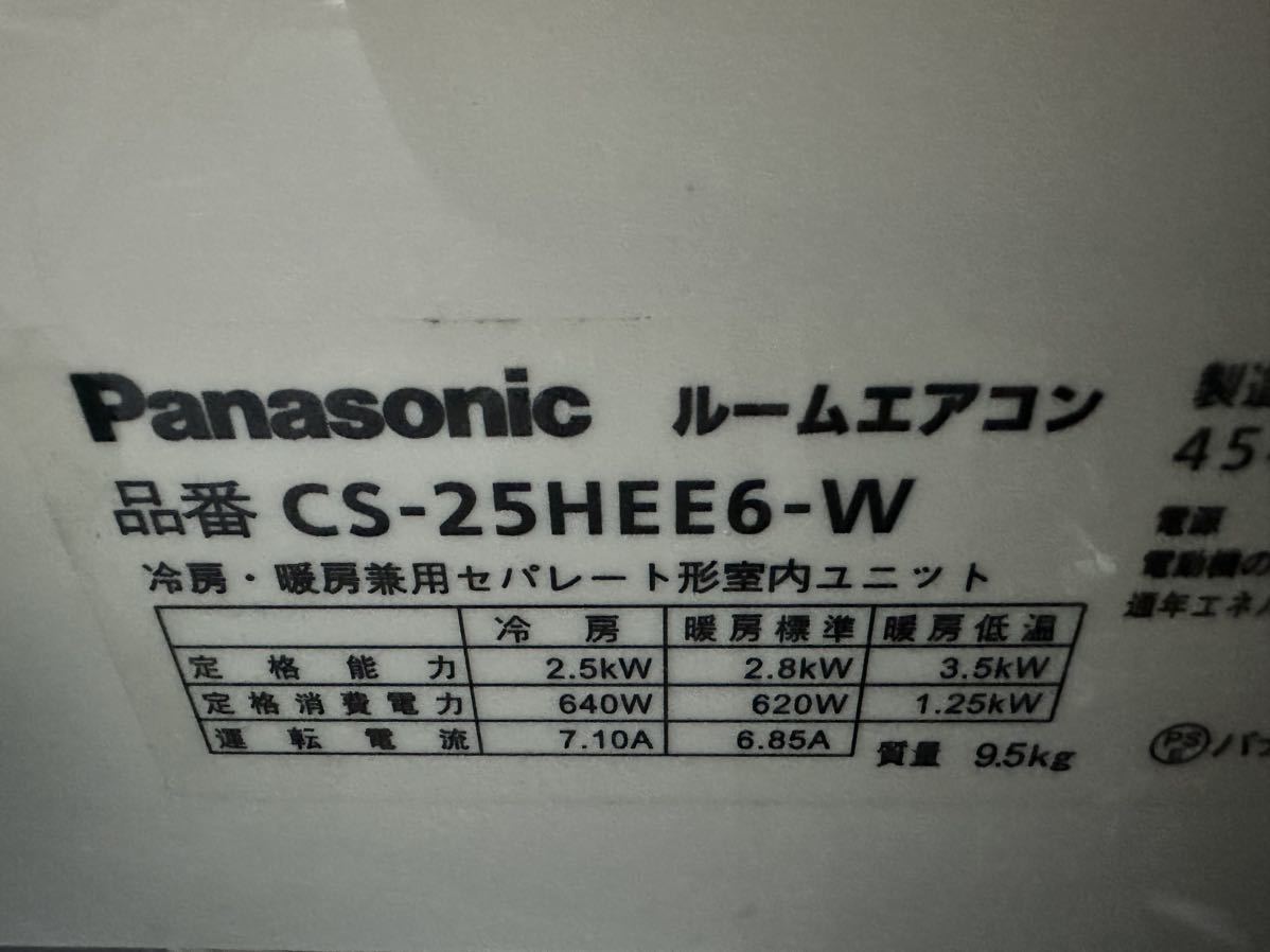 パナソニック2.5kwエアコン 2010年式（6畳〜10畳 用） 2018年式