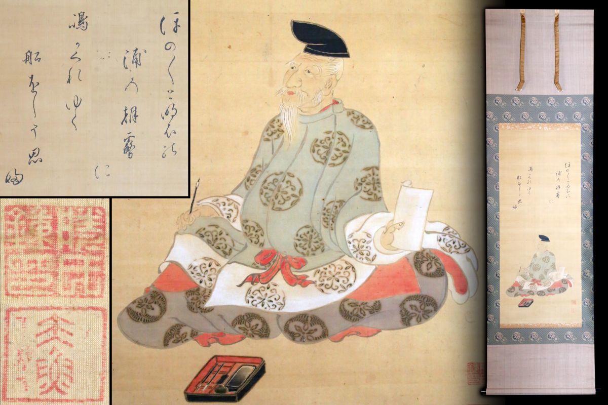 2234100]【真作】妙法院宮堯然親王 三十六歌仙 柿本人麿画賛 和歌 肉筆 