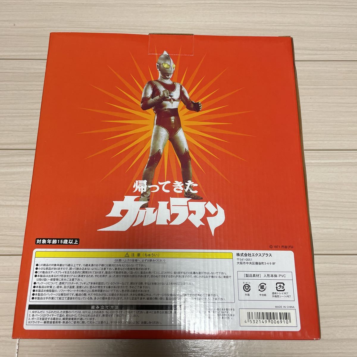 エクスプラス 大怪獣シリーズ 帰ってきたウルトラマン 第5話 二大怪獣