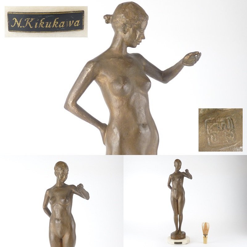 【都屋】4　菊川晋久 裸婦ブロンズ像③ 高さ 約44cm 幅 約12.5cm×約9.5cm 銅製 裸婦 女性像