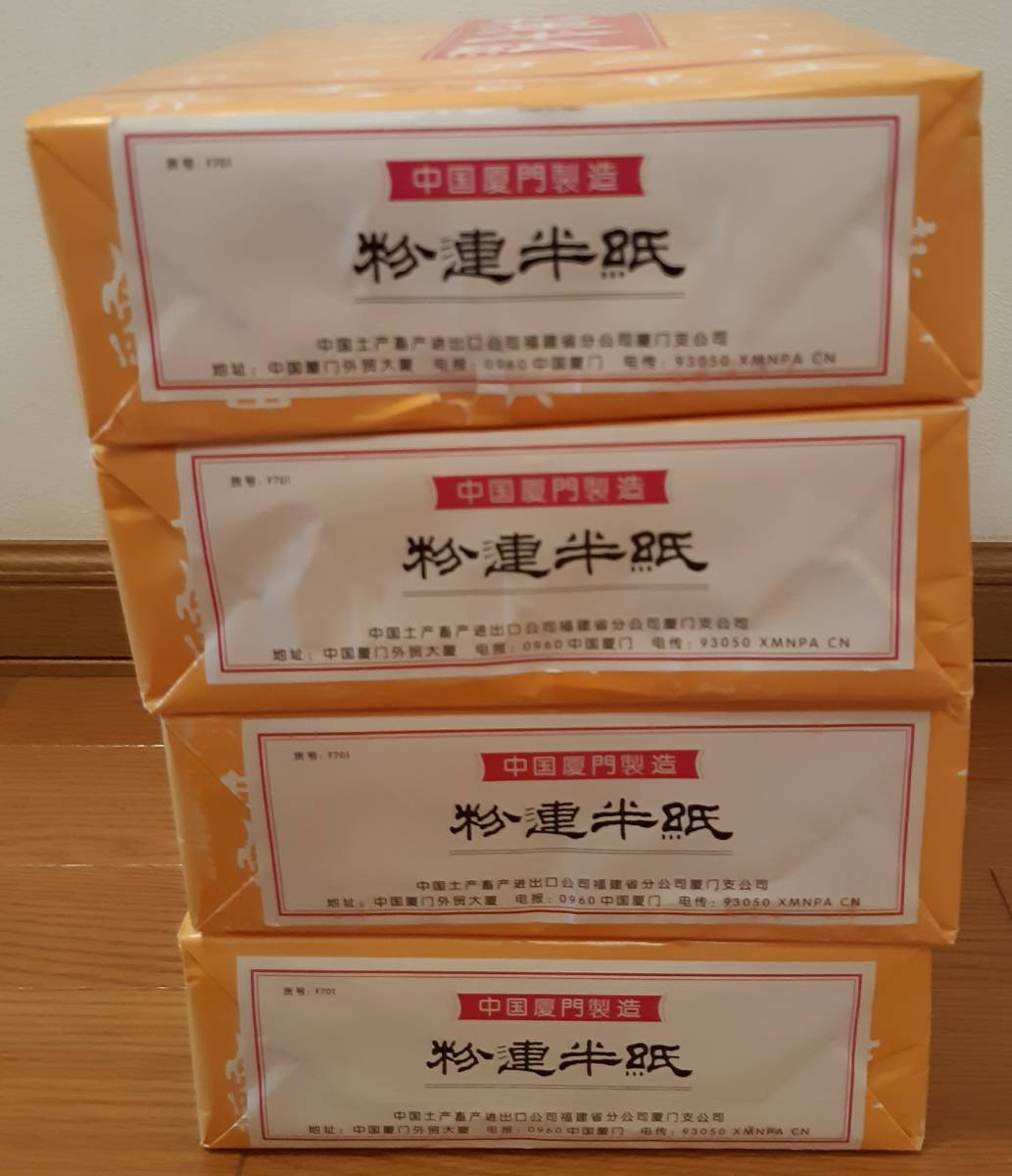 書道 中国半紙 粉連半紙 ４包