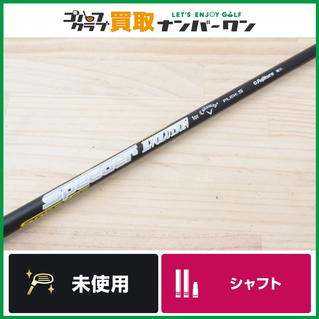 【未使用品 キャロウェイスリーブ付】Speeder EVOLUTION for CW フレックスS DR用 ヘッド装着時45.25インチ エピック ローグ パラダイム