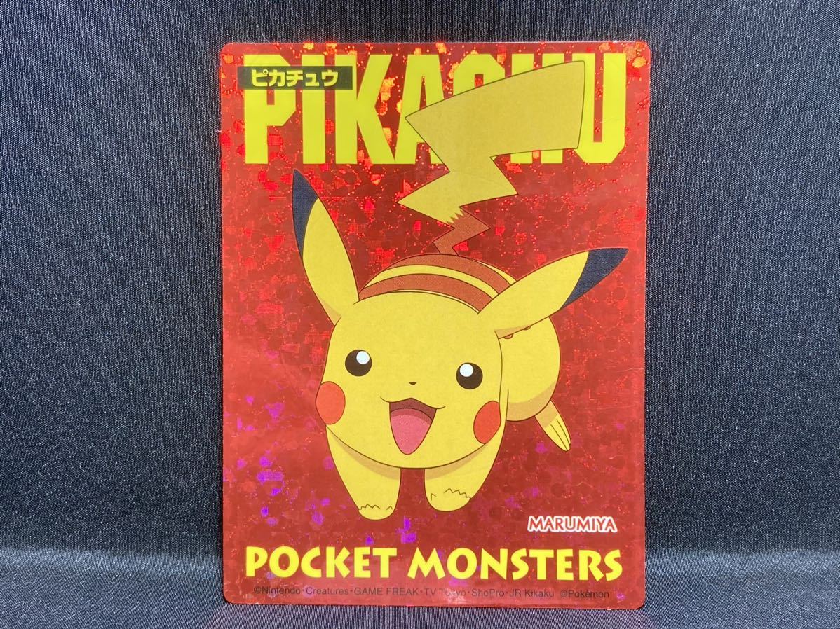 丸美屋 ポケモン ゲット ! シール ピカチュウ スペシャルシール レア 1