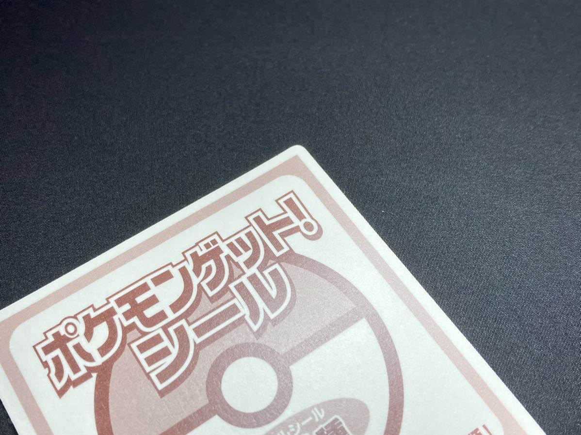 丸美屋 ポケモン ゲット ! シール ピカチュウ スペシャルシール レア 1