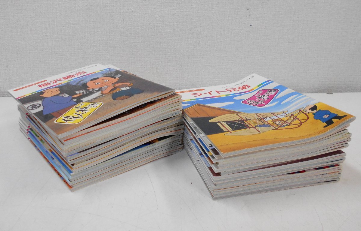 まんが偉人物語 30冊 セット 国際情報社 TBS系テレビ番組 まとめて