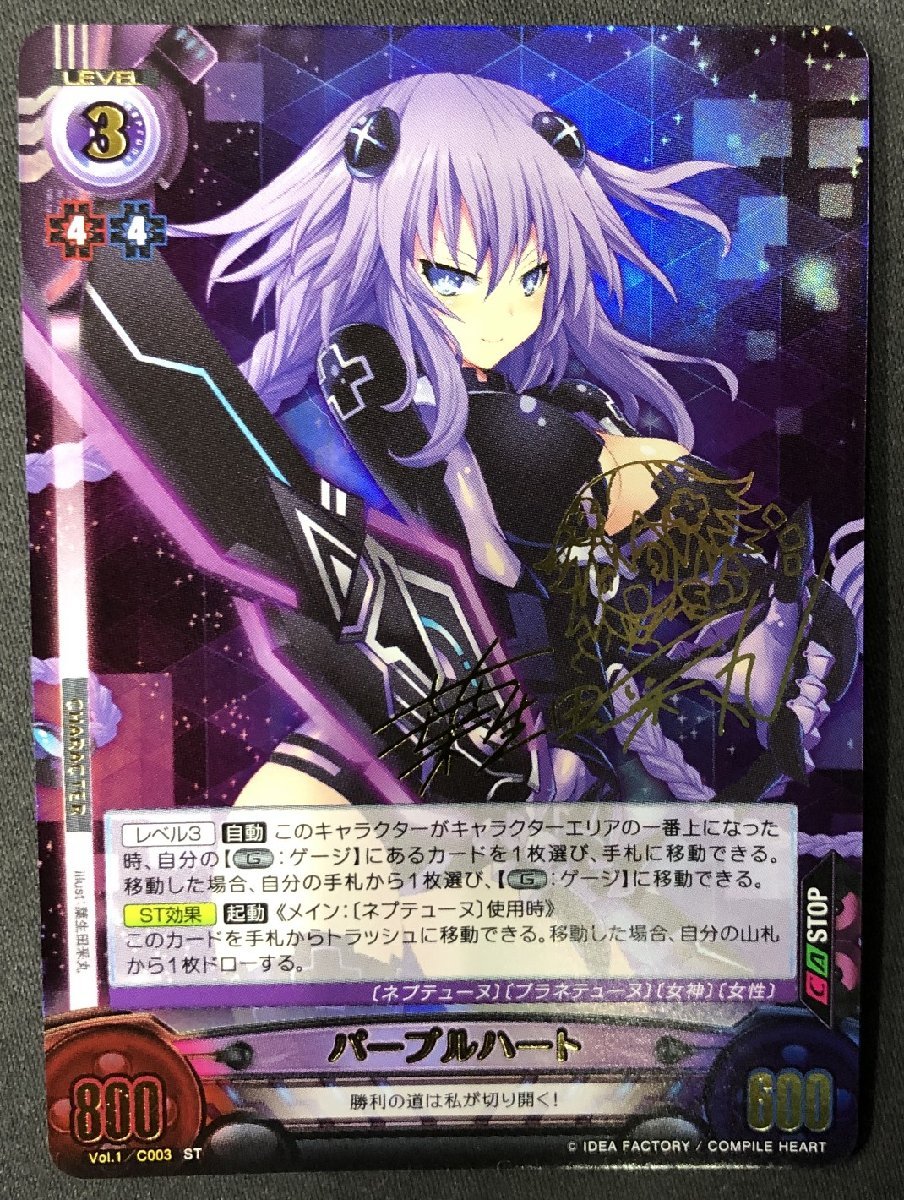 ■FH[若干キズ有]パープルハート※サイン入り vol.1/C003 ST ◇トレーディングカードゲイム ネプテューヌ UNLIMITED VS