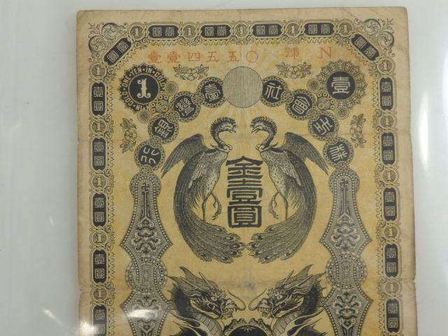 旧紙幣 台湾銀行券並支払手形 現地刷10円券 壹湾銀行券 拾円券 鑑定済