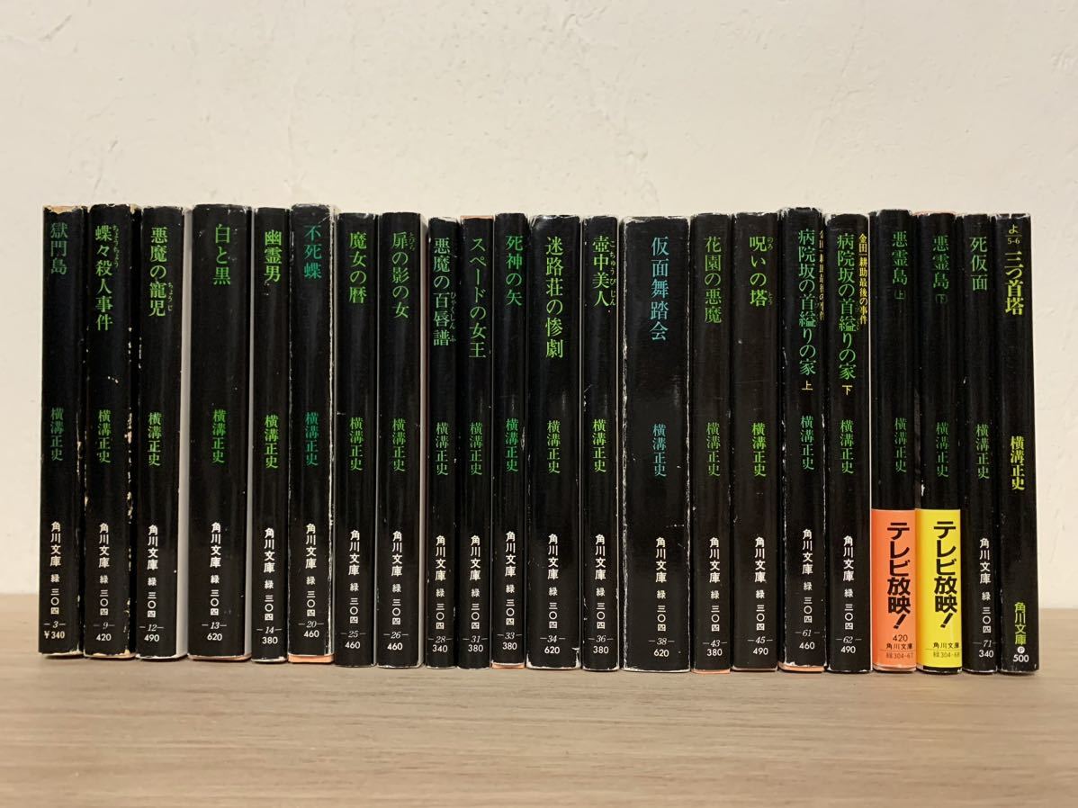 角川文庫　横溝正史　金田一耕助ほか　45冊　まとめ売り 角川文庫 横溝正史文庫 金田一耕助シリーズ ほか 全55冊 2025年最新