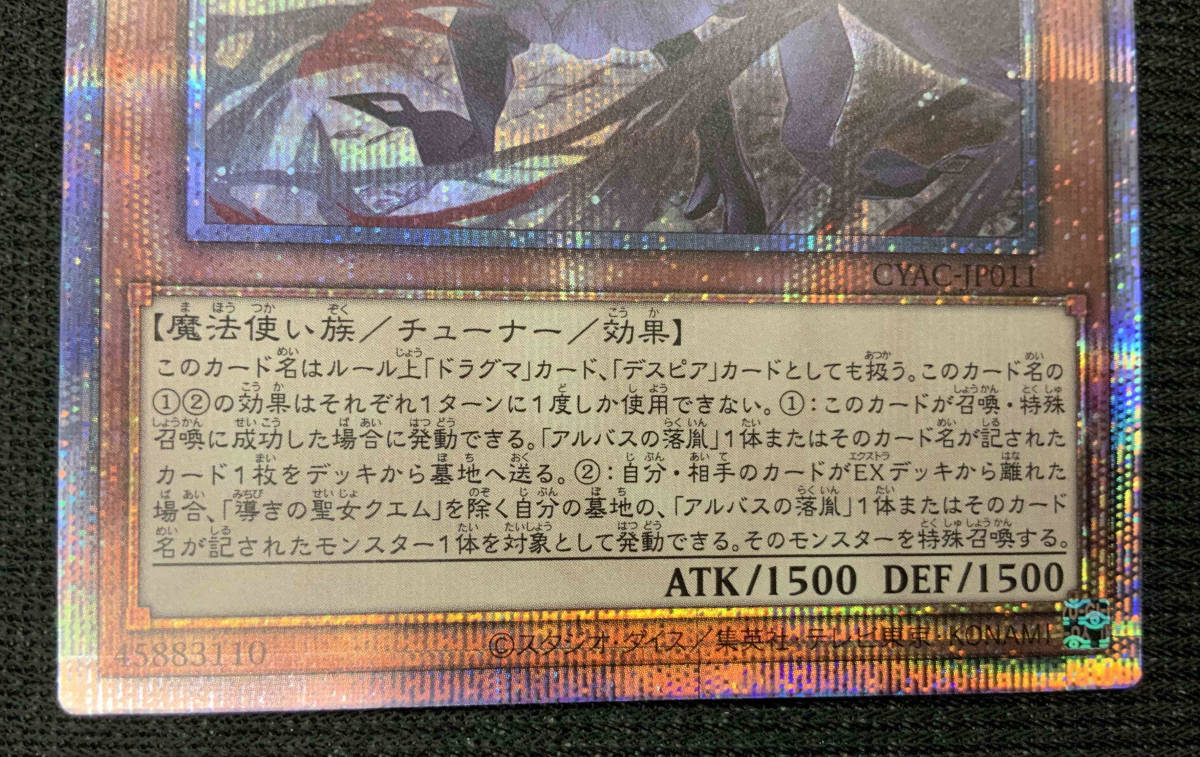 未使用 美品 遊戯王 導きの聖女クエム CYAC-JP011 プリズマティック
