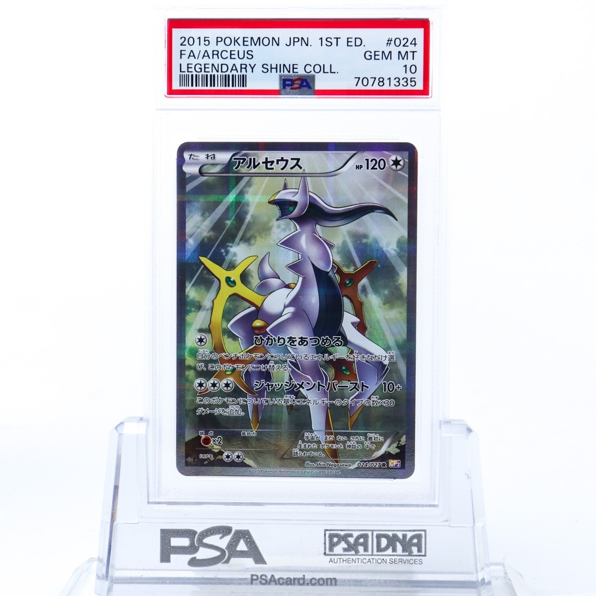 PSA10 アルセウス 024/027 ポケモンカード 2015 伝説キラコレクション フルアート GEM MINT PSA 10 最高ランク