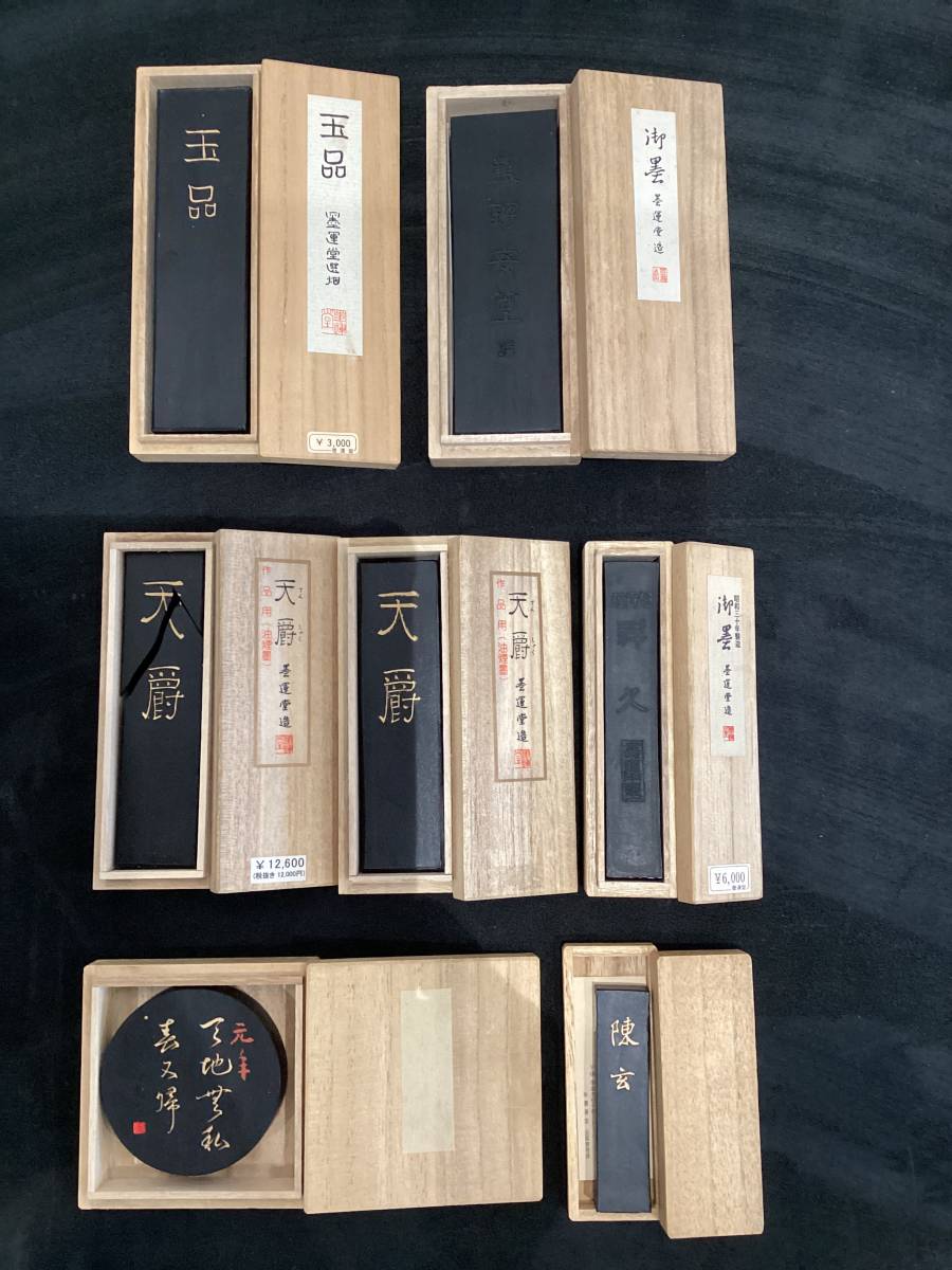 (No.1535）【おまとめ】７点 中国 墨 墨運堂造 天爵　玉品 陳玄 祥久 藍野安篁 書道具 中国墨 中国書画墨 箱入り