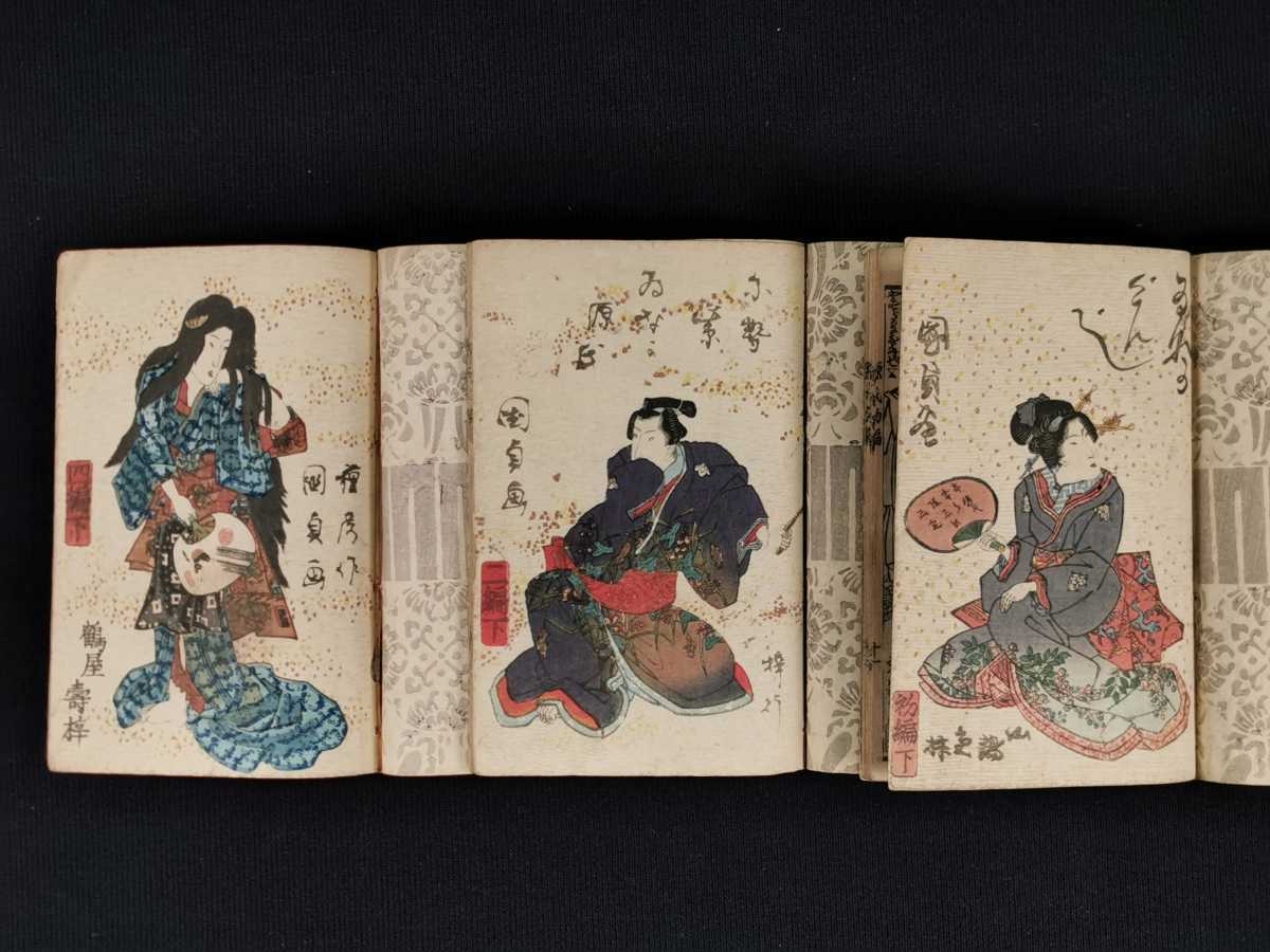 偐紫田舎源氏 20冊 江戸後期刊 草双紙 合巻 浮世絵 和本 古書 古文書