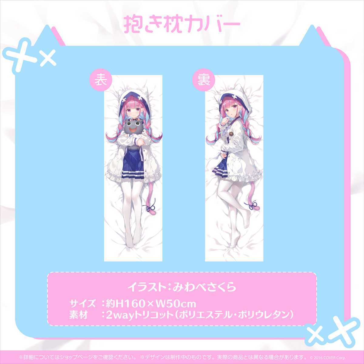 ホロライブ 湊あくあ みわべさくら 抱き枕カバー 新品未開封 (抱き枕 