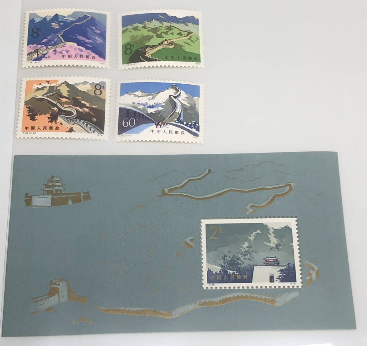 中国切手 万里の長城 4種完 + 小型シート 1979年 【公式通販】