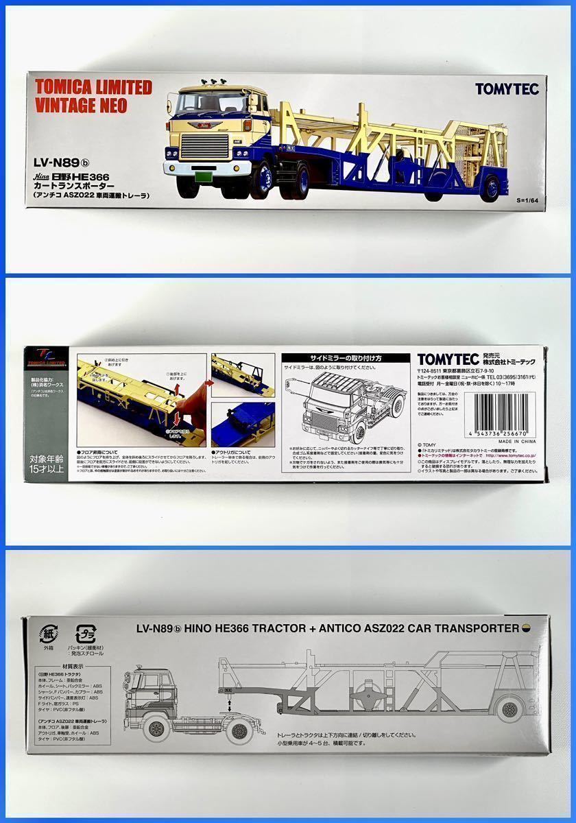 ☆1/64☆日野HE366☆カートランスポーター☆アンチコASZ022☆LV-N89b