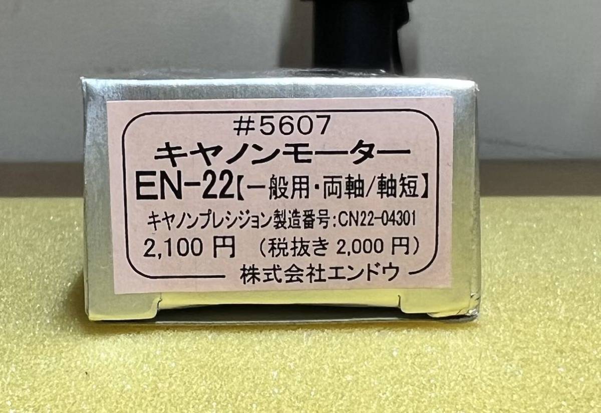この 未使用】エンドウ(ENDO) ♯5607 キヤノンモーター EN-22 【一般用・両