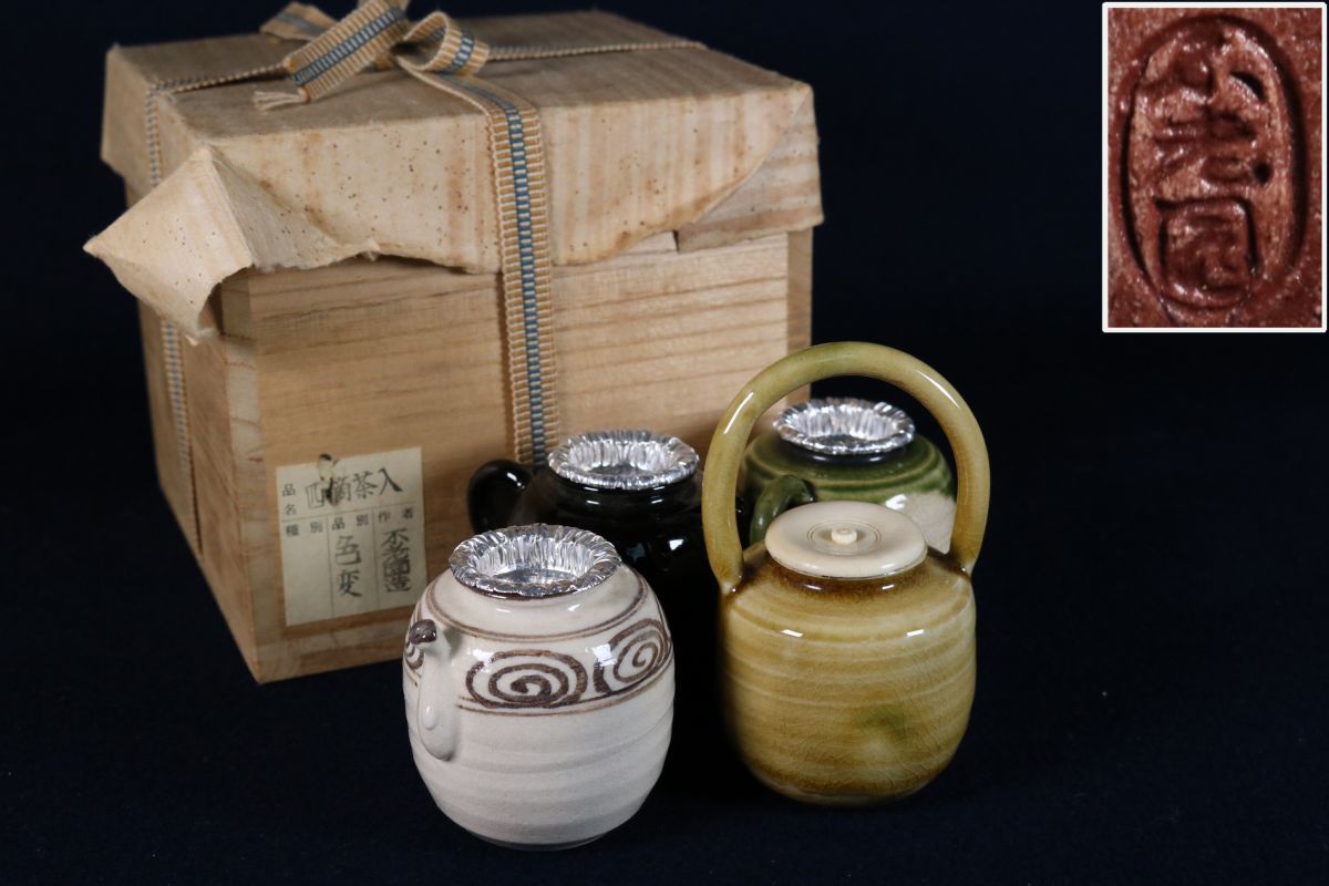 茶道具 四滴茶入れ（色変本蓋 油滴:膳所 水滴:瀬戸 手瓶:織部 弦付:黄