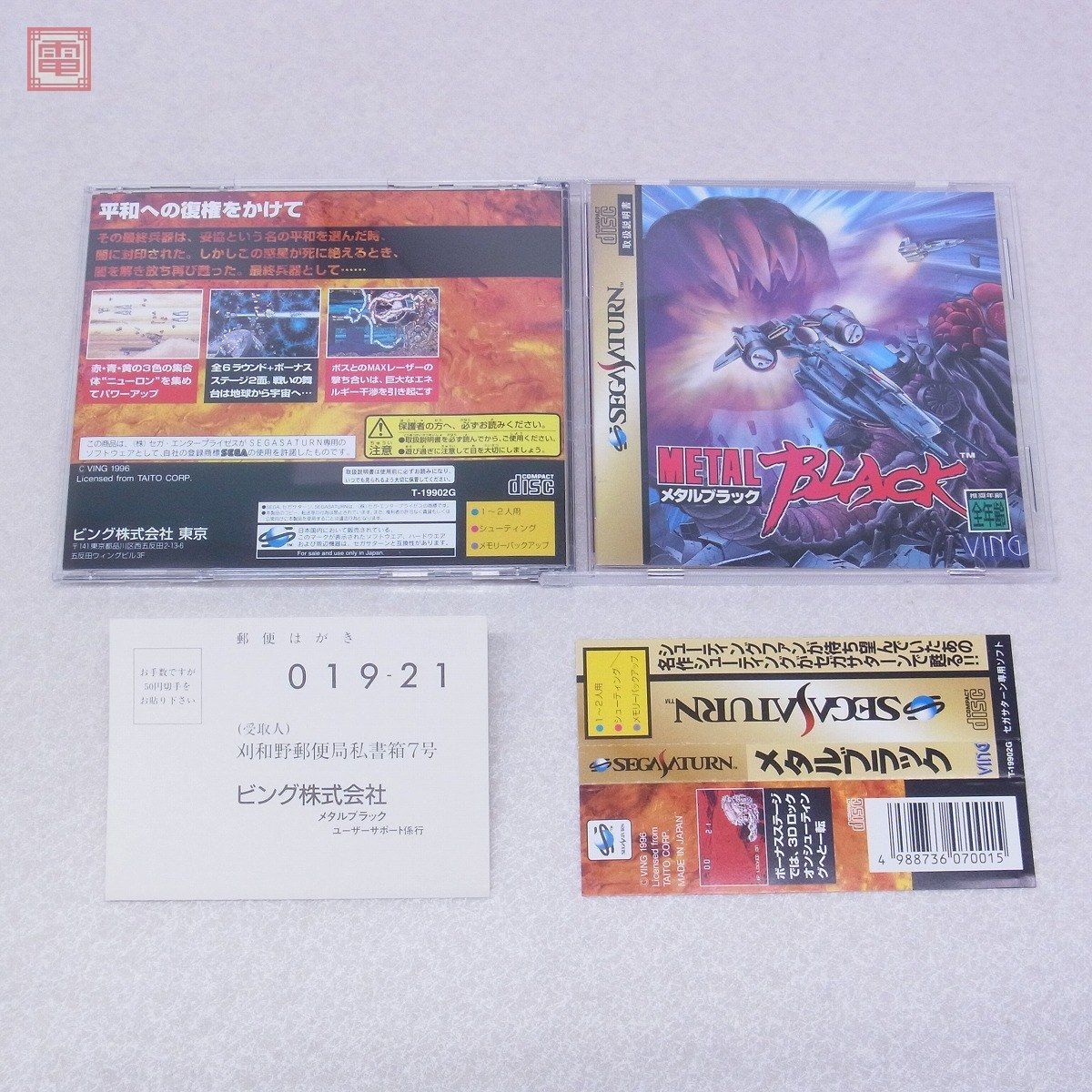 SS セガサターン メタルブラック METAL BLACK ビング VING 箱説帯ハガキ付【PP