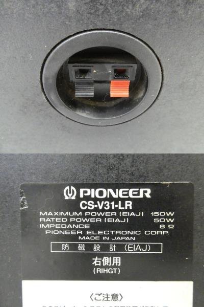 □ Pioneer パイオニア CS-V31-LR スピーカー ペア カラオケスピーカー
