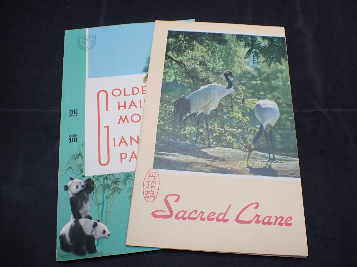 中国切手 1980年 初日カバー 童活 Fairy tale 