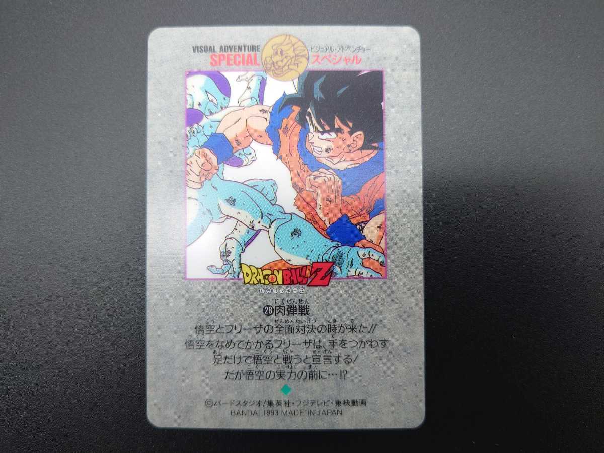 ビジュアルアドベンチャーSPECIAL】ドラゴンボール 28 カードダス