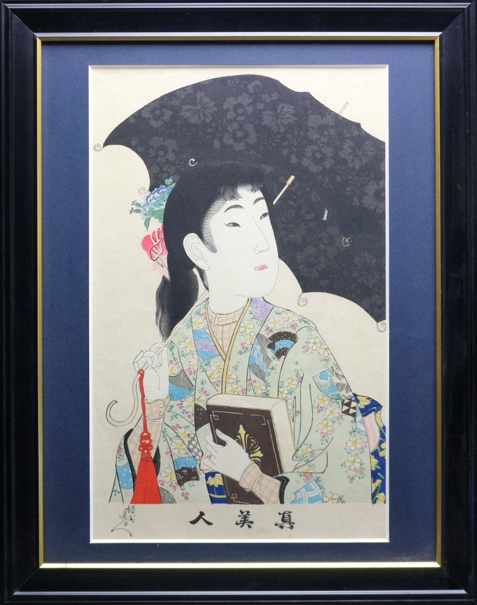 23012117春画本 浮世絵 枕絵 美人画 艶本 和本 10枚