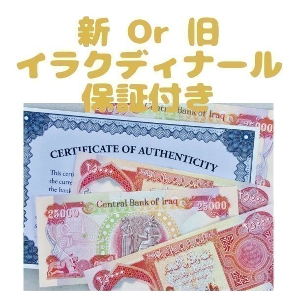 イラクディナール25000紙幣10枚 透かし印刷【鑑定書付き】新 or