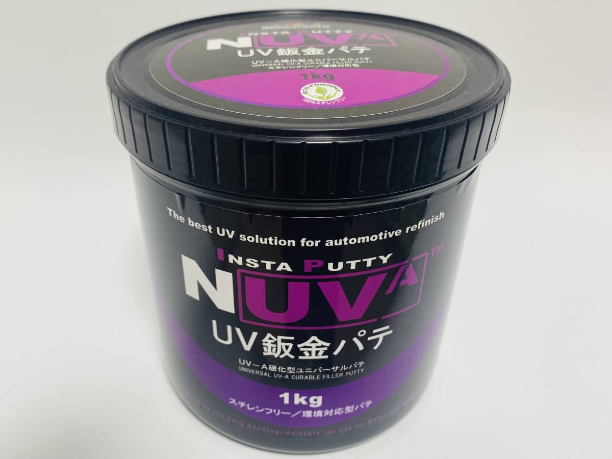 インスタパテNUVA UV鈑金パテ 送料込み インスタパテ 1Kg 環境対応型