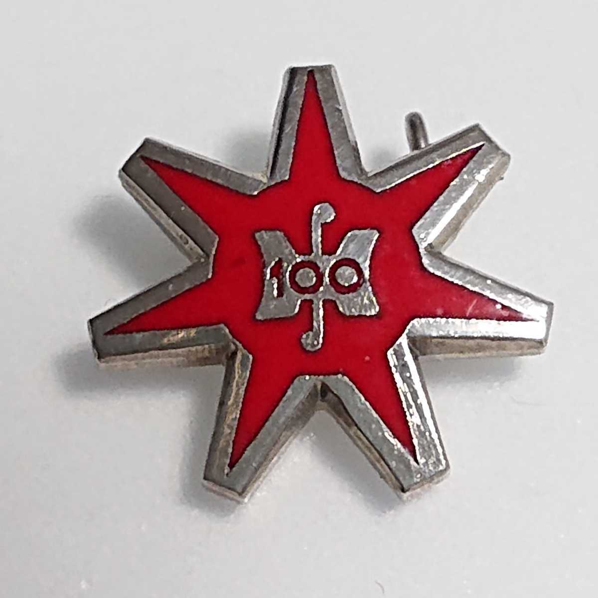 ☆北海道100年記念☆1869～1968☆ 【デザイン☆北海道章☆七光星】記念 