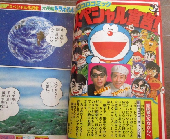 コロコロコミック1984年昭和59年1～7月 9、11月号昭和レトロ