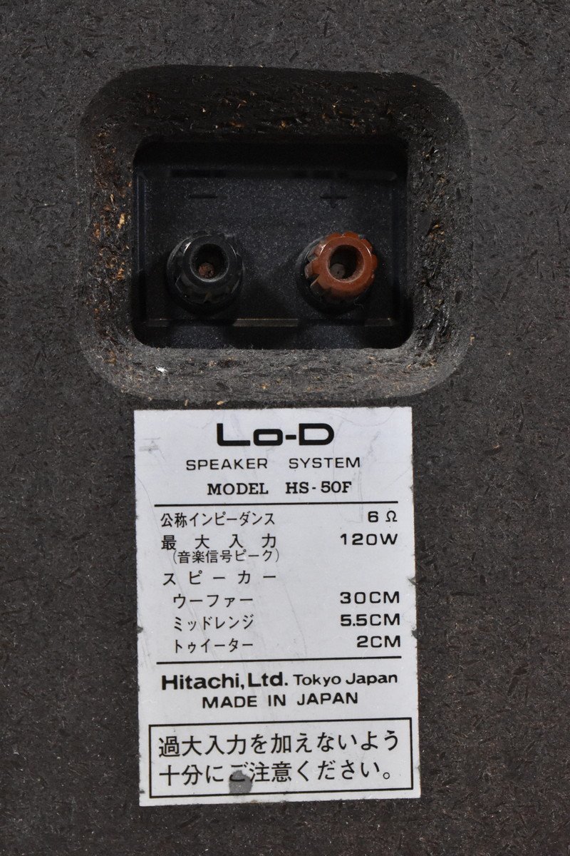 HS-50F LO-D Lo-D - ローディー スピーカー・ウーファー 中古