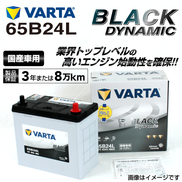  65B24L トヨタ オーリス 年式 2006.1-2012.07 搭載 46B24L VARTA BLACK dynamic VR65B24L(L)｜売買されたオークション情報、yahooの商品情報をアーカイブ公開 - オークファン B24