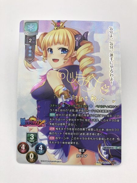 貴重レアカード　1円オークション カオス Chaos ネクストン　1.0　ブースターパック LO-2344-S[SP]：カリン 乃嶋架菜金箔押しサイン入り