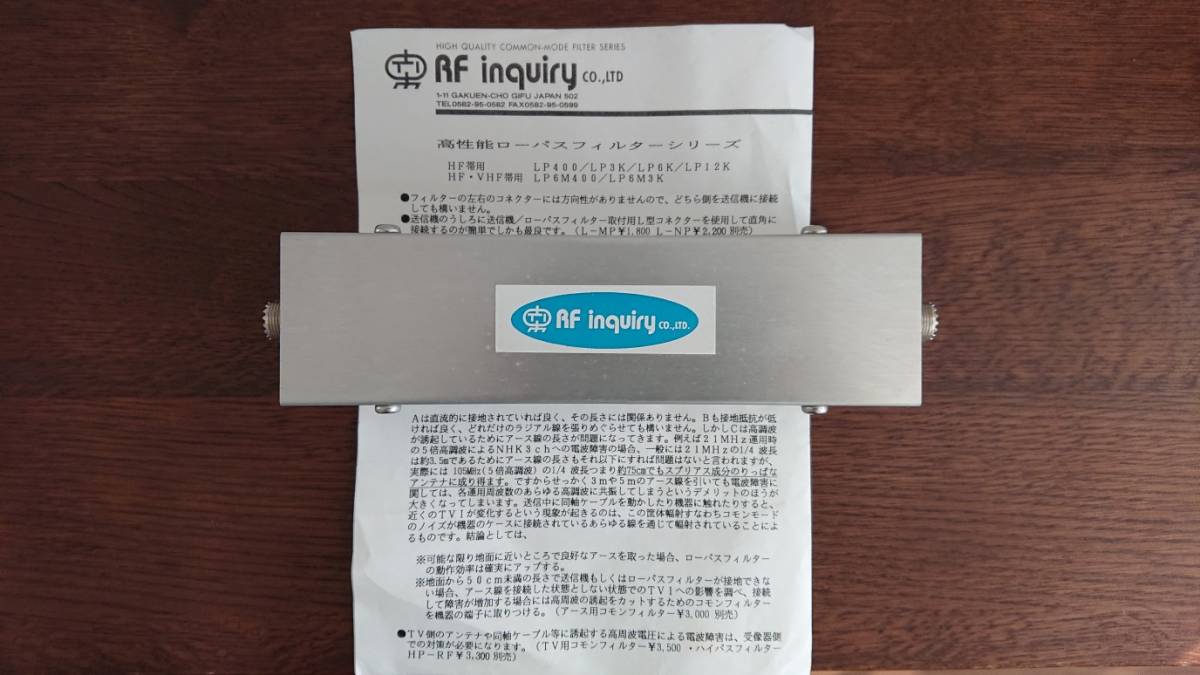 RFインクワイアリー RF Inquiry LP3K DC〜30MHz ローパスフィルター