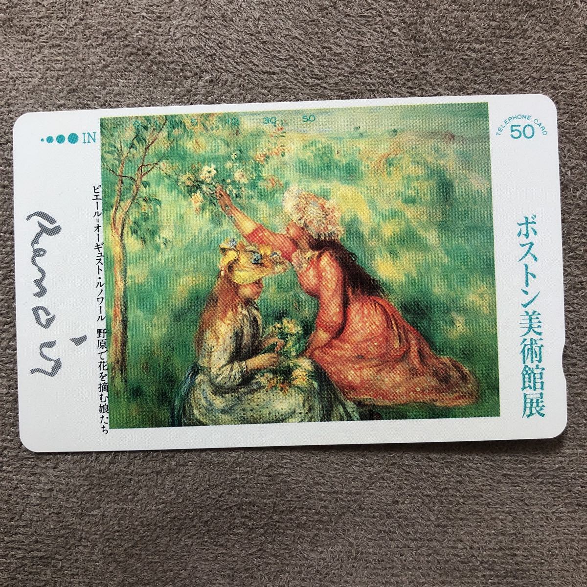 ピエール＝オーギュスト・ルノワール、【花をつむ娘たち】