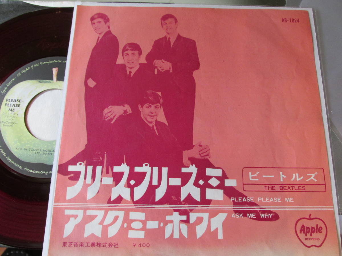 ビートルズ●プリーズ プリーズ ミー ◉ほぼ美盤 アップル赤盤(AR-1024) 大人気，定番 アップル赤盤/ビートルズ/プリーズ・プリーズ・ミー