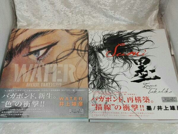 帯付き] バガボンド画集『WATER』『墨』2冊セット オリジナルBOX